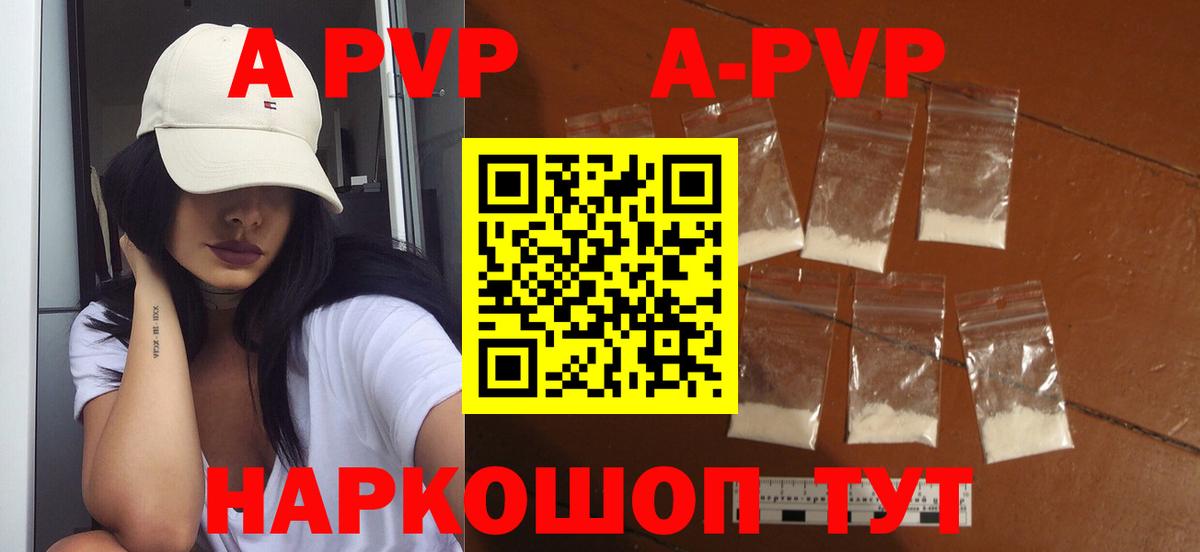 APVP кристаллы  Вход с VPN  Кимры  Альфа ПВП Crystall 