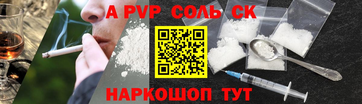 Alfa_PVP Соль  Alpha PVP Crystall  A PVP  Кимры 