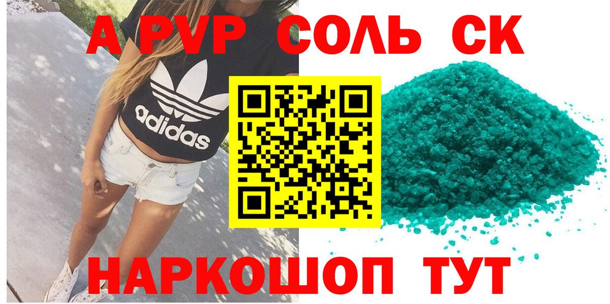 APVP Crystall Кимры