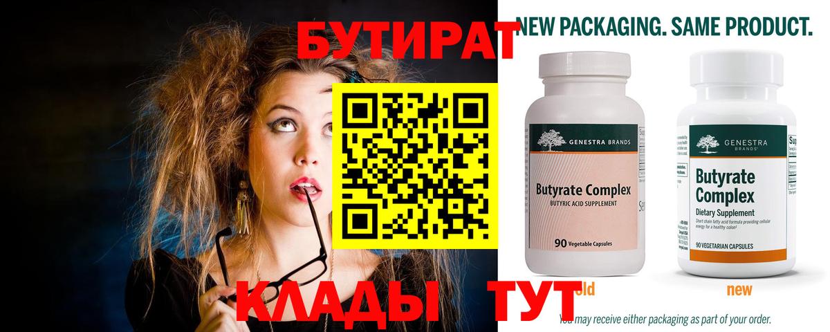 БУТИРАТ вода  Бутират  Кимры  Вход с VPN 