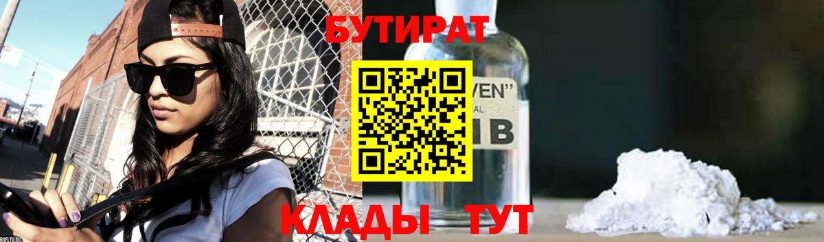 БУТИРАТ бутик  Бутират  Кимры 