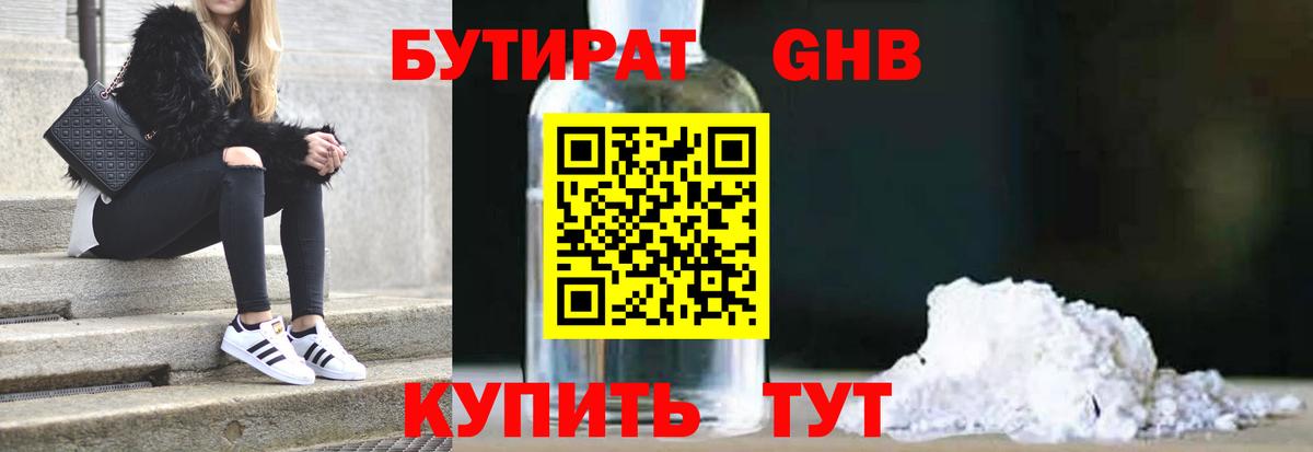 БУТИРАТ бутик Кимры