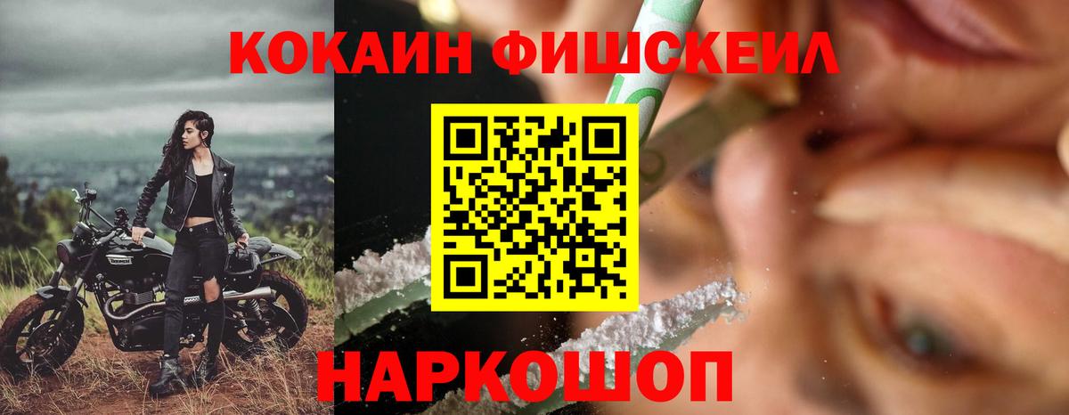 КОКАИН  Кимры  КОКАИН FishScale 