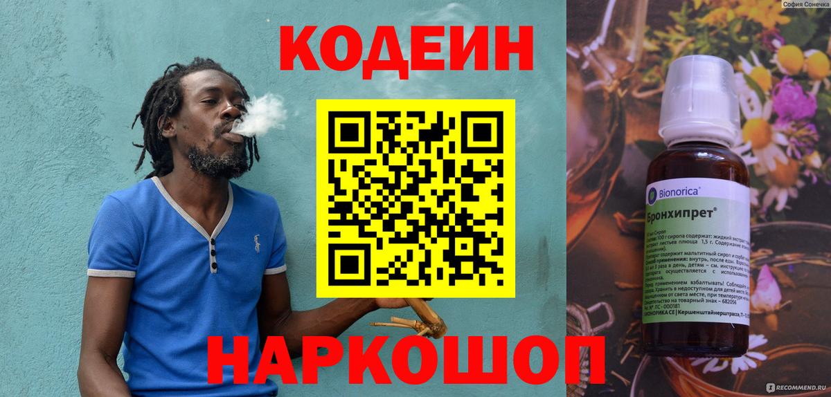 Codein Purple Drank  Кодеин напиток Lean (лин)  Кимры  Вход с VPN 