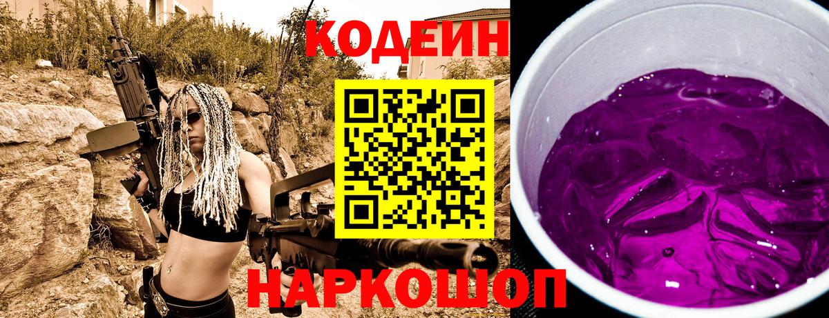 дарнет шоп  Кимры  Codein Purple Drank 