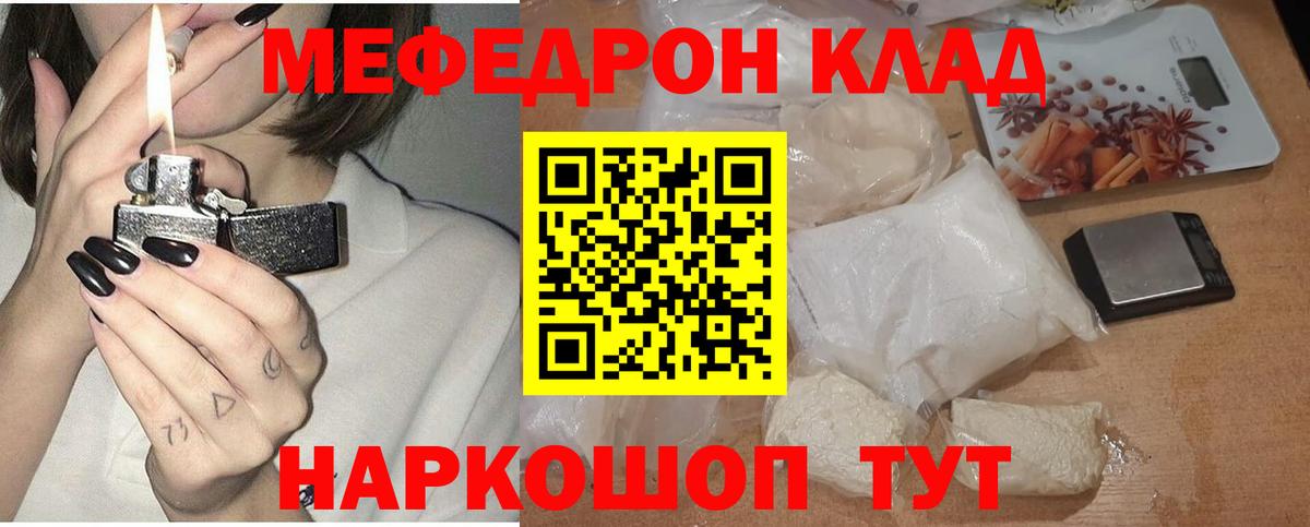 МЕФ 4 MMC  МЯУ-МЯУ  Кимры  Вход с VPN  Меф  Меф кристаллы 