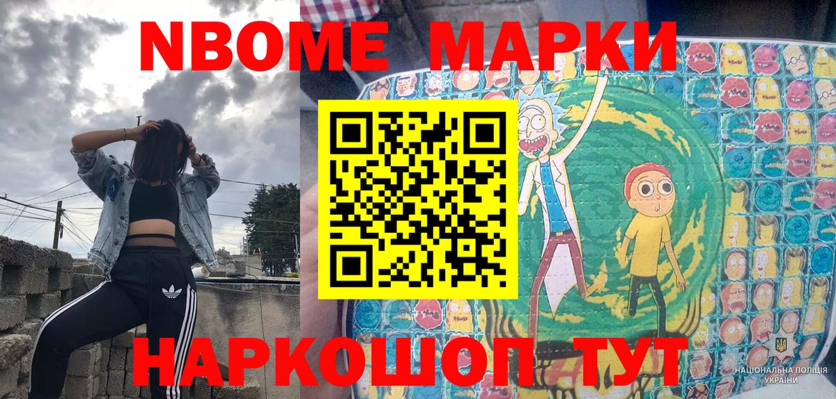 Марки 25I-NBOMe 1,5мг Кимры