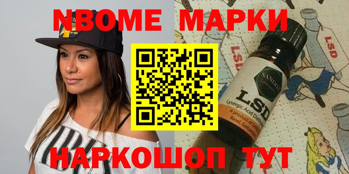 Марки NBOMe 1500мкг  Марки NBOMe 1500мкг  Кимры  Марки 25I-NBOMe  Вход с VPN 
